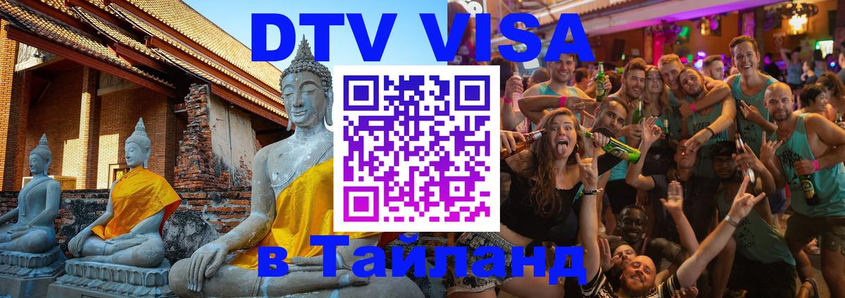 Сколько стоит DTV виза — актуальные цены, оформление даже без документов - 18.11.2025 